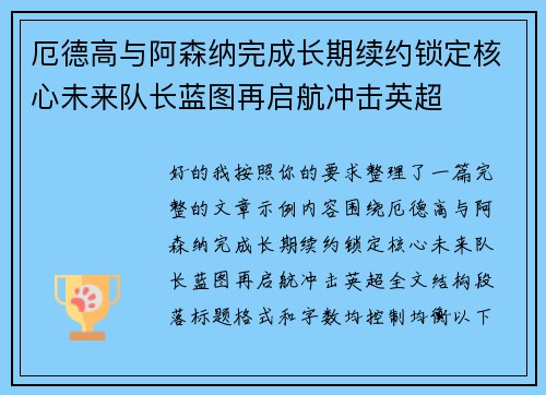 厄德高与阿森纳完成长期续约锁定核心未来队长蓝图再启航冲击英超 厄德高与阿森纳完成长期续约锁定核心未来队长蓝图再启航冲击英超