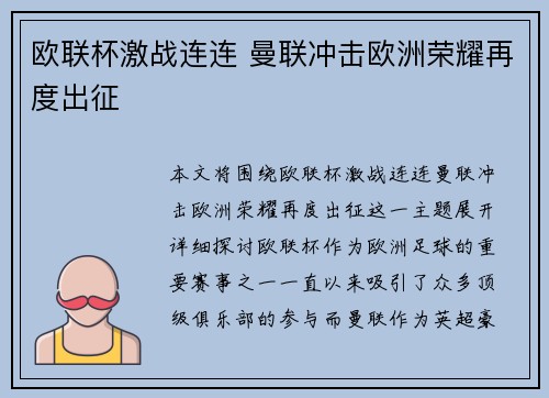 欧联杯激战连连 曼联冲击欧洲荣耀再度出征 欧联杯激战连连 曼联冲击欧洲荣耀再度出征