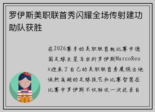 罗伊斯美职联首秀闪耀全场传射建功助队获胜 罗伊斯美职联首秀闪耀全场传射建功助队获胜