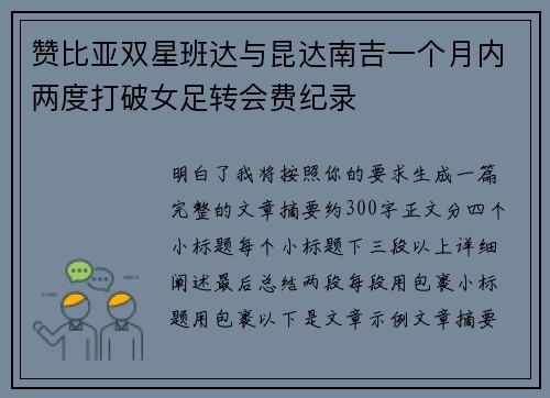 赞比亚双星班达与昆达南吉一个月内两度打破女足转会费纪录